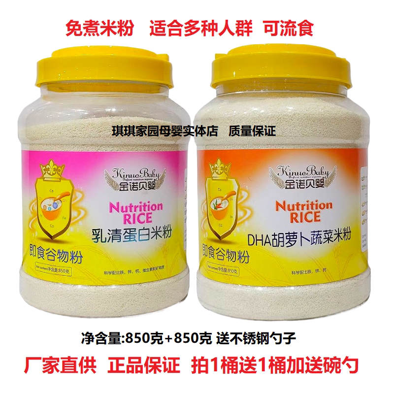 金诺贝婴DHA胡萝卜蔬菜米粉850克中老年乳清蛋白米粉即食免煮米粉
