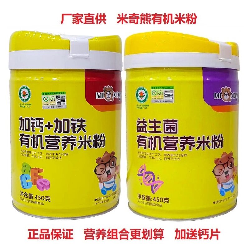 米奇熊高钙高铁有机营养米粉