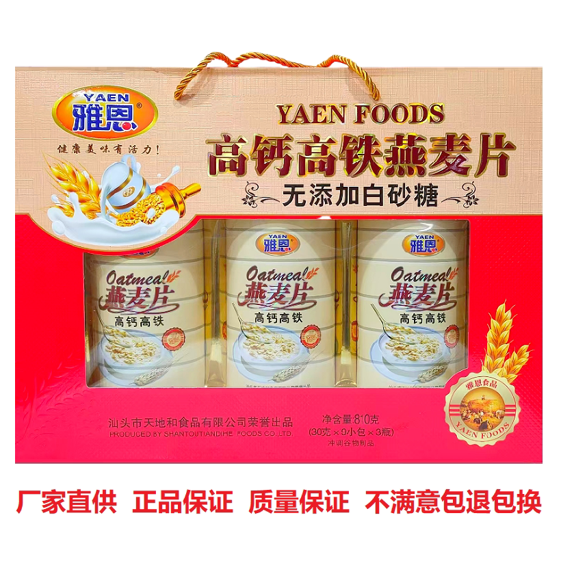 雅恩高钙高铁燕麦片礼盒810g