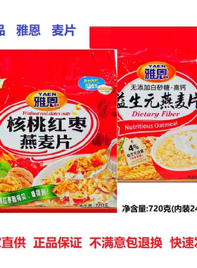 雅恩核桃红枣麦片中老年免煮麦片