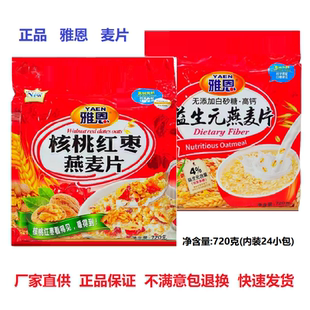 雅恩核桃红枣燕麦片720g学生早餐核桃营养麦片中老年速溶免煮麦片