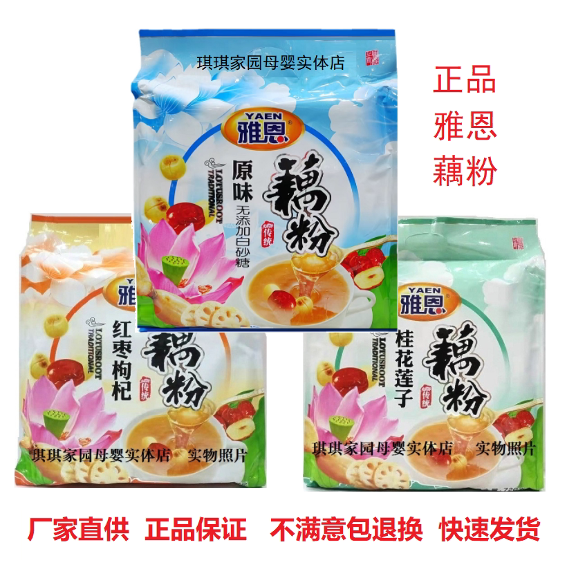 雅恩原味无添加白砂糖藕粉