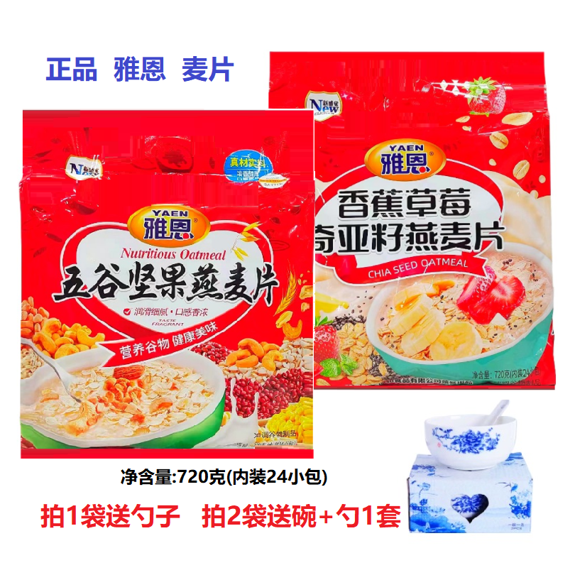 雅恩五谷坚果燕麦片全家营养麦片