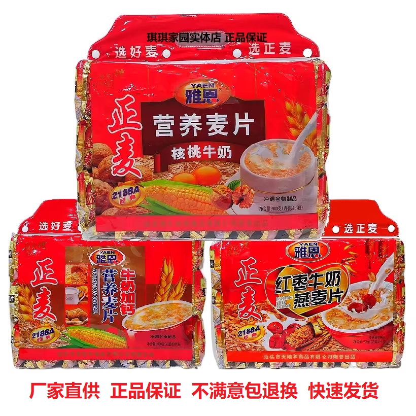 雅恩正麦核桃牛奶营养麦片900g