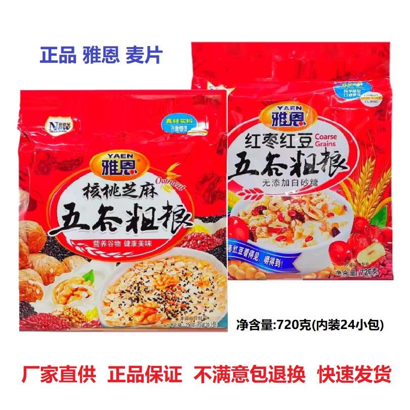 雅恩核桃芝麻五谷粗粮营养麦片