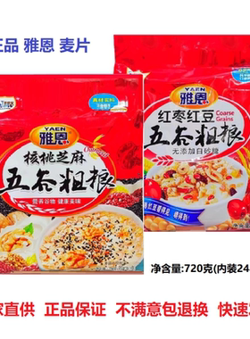 雅恩核桃芝麻五谷粗粮营养麦片