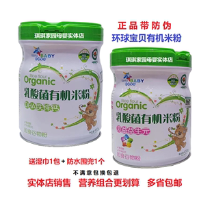 特细米粉糊 环球宝贝乳酸菌有机米粉450g 宝宝DHA铁锌钙有机米粉