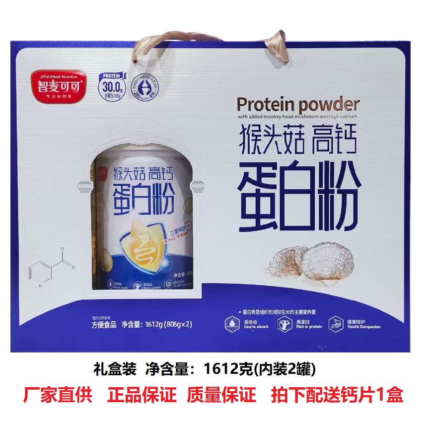 智麦可可猴头菇高钙蛋白粉礼盒