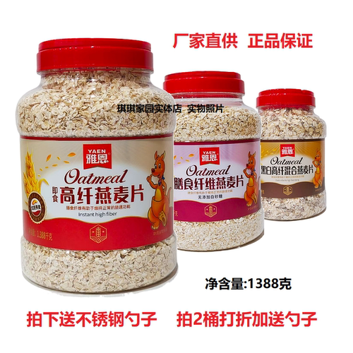 雅恩即食燕麦片高纤无添加白砂糖