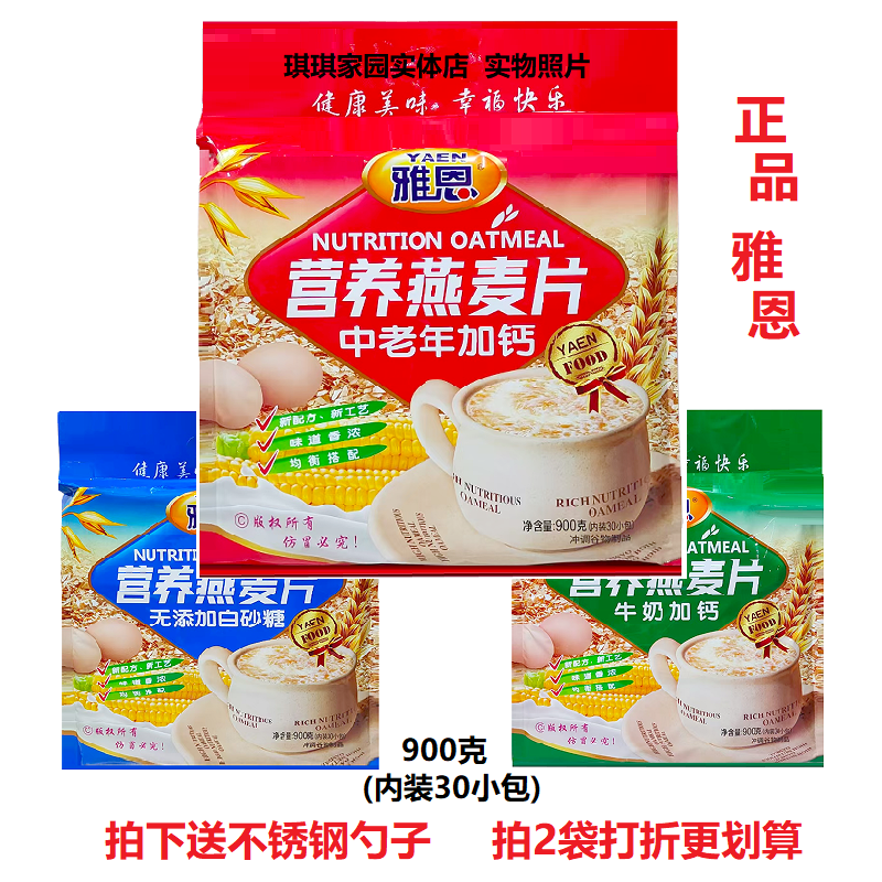 雅恩中老年加钙营养麦片900克