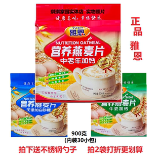 雅恩中老年加钙营养麦片900克核桃红枣营养麦片免煮即食谷物麦片