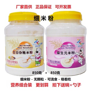 环球宝贝五谷杂粮米粉益生元米粉850g细粉即食谷物米粉流食吸着吃