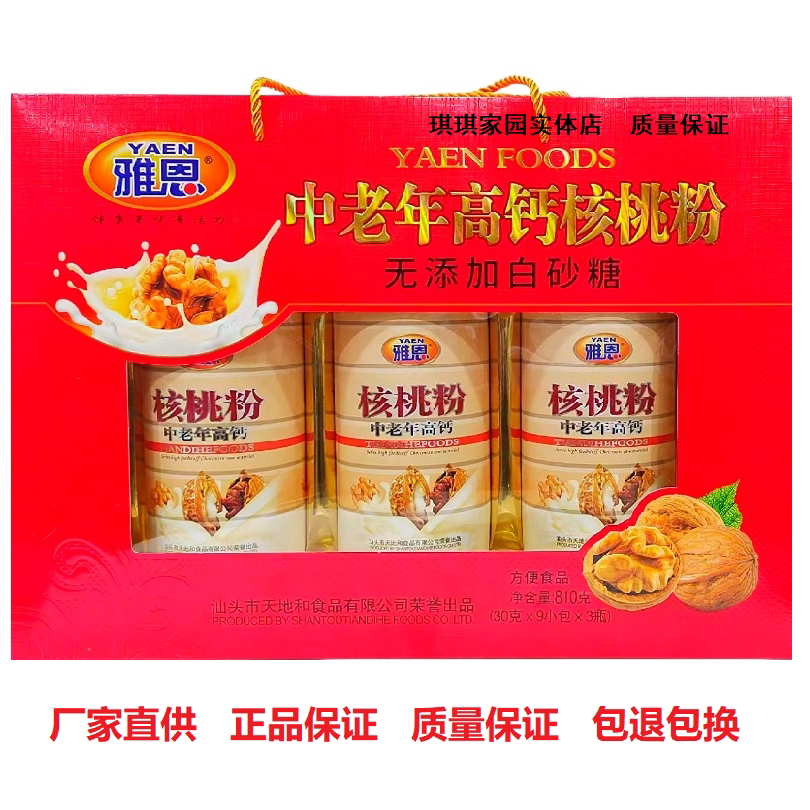 雅恩中老年高核桃粉无白砂糖