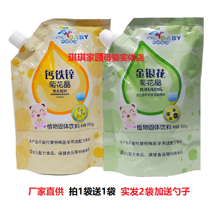 环球宝贝金银花菊花晶清清宝380g 去热下火开味菊花晶 送勺子