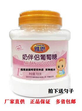 雅恩宝宝奶伴侣葡萄糖