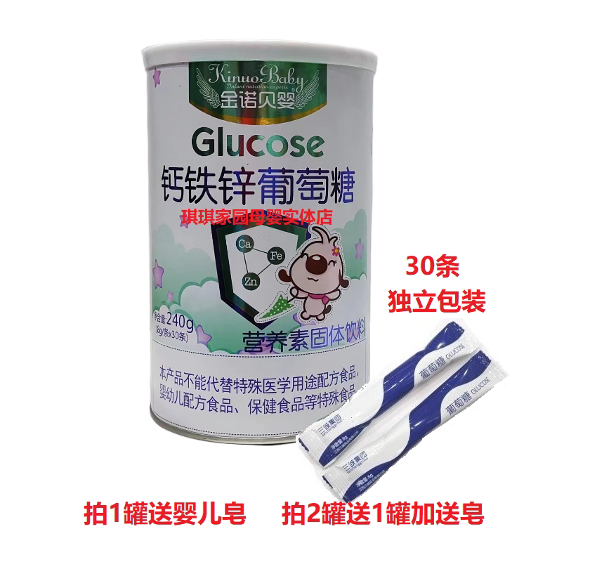 金诺贝婴儿童钙铁锌葡萄糖