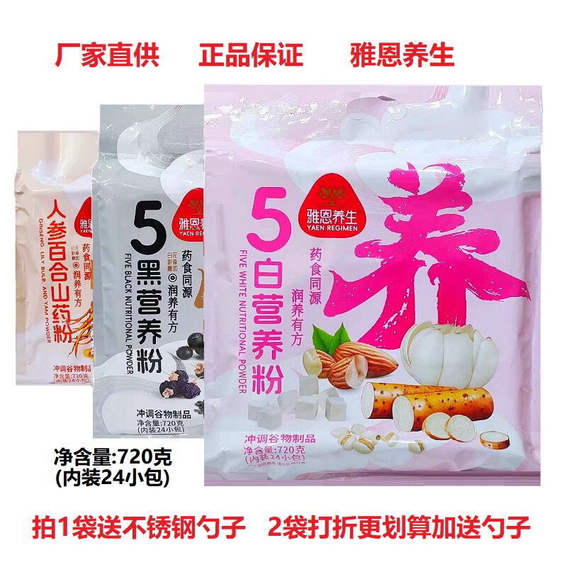 雅恩5白营养粉5黑营养粉720g