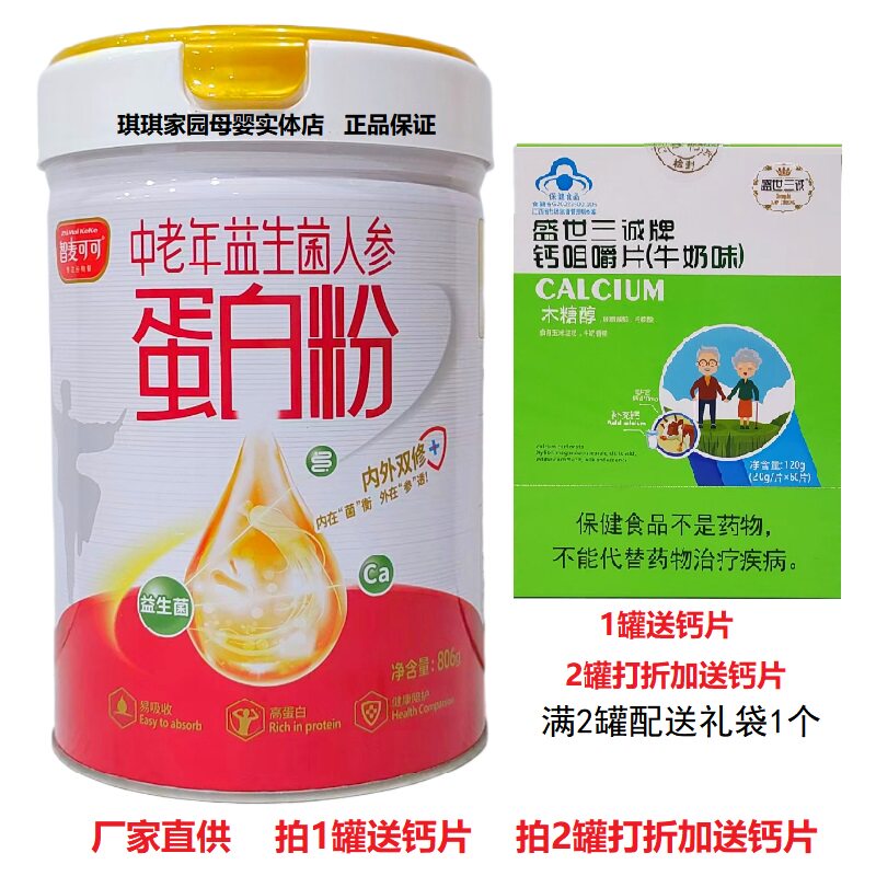 智麦可可中老年益生菌人参蛋白粉
