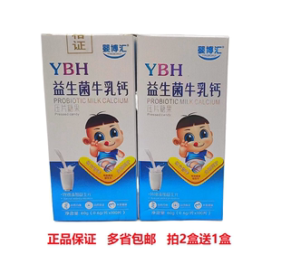 婴博汇益生菌牛乳钙片60克 益生元压片糖果钙片 钙片咀嚼片