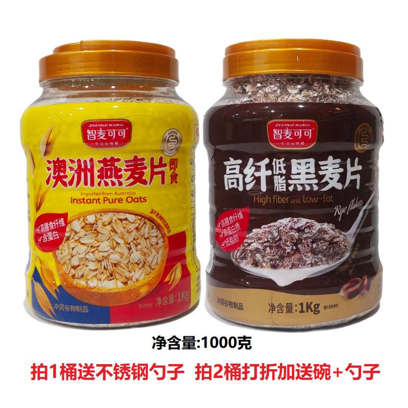 智麦可可澳洲即食燕麦片高纤低脂