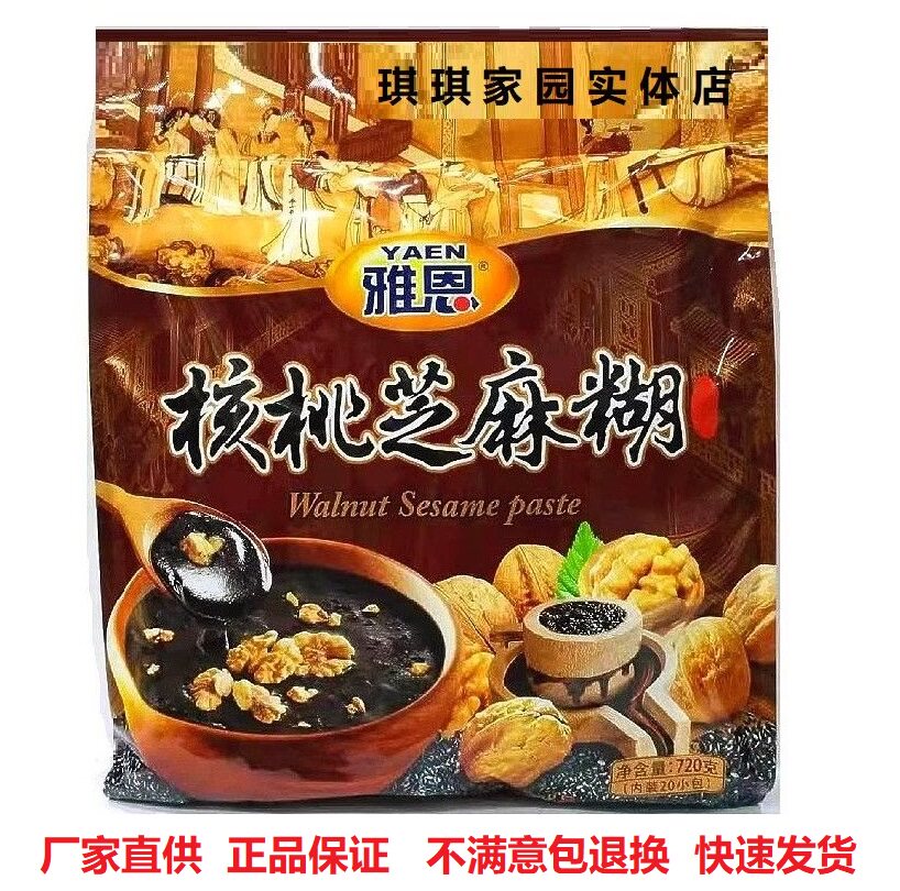 雅恩核桃芝麻糊720克即食免煮