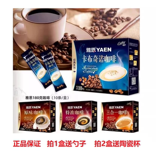 雅恩卡布奇诺咖啡180克 雅恩速溶咖啡饮料 特浓原味咖啡独立包装