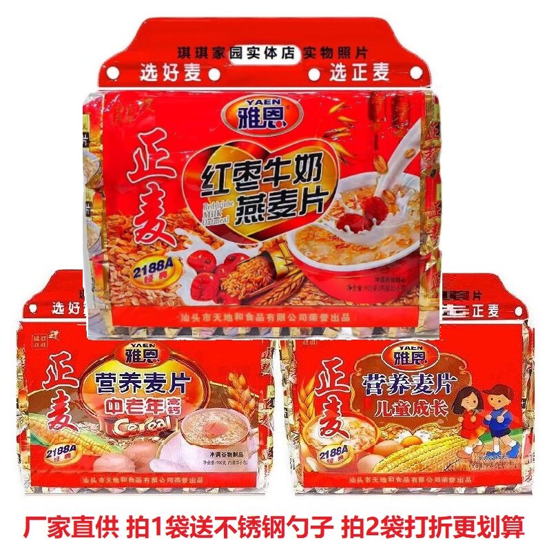 雅恩红枣牛奶燕麦片900克正麦礼袋麦片 中老年免煮谷物麦片礼品装