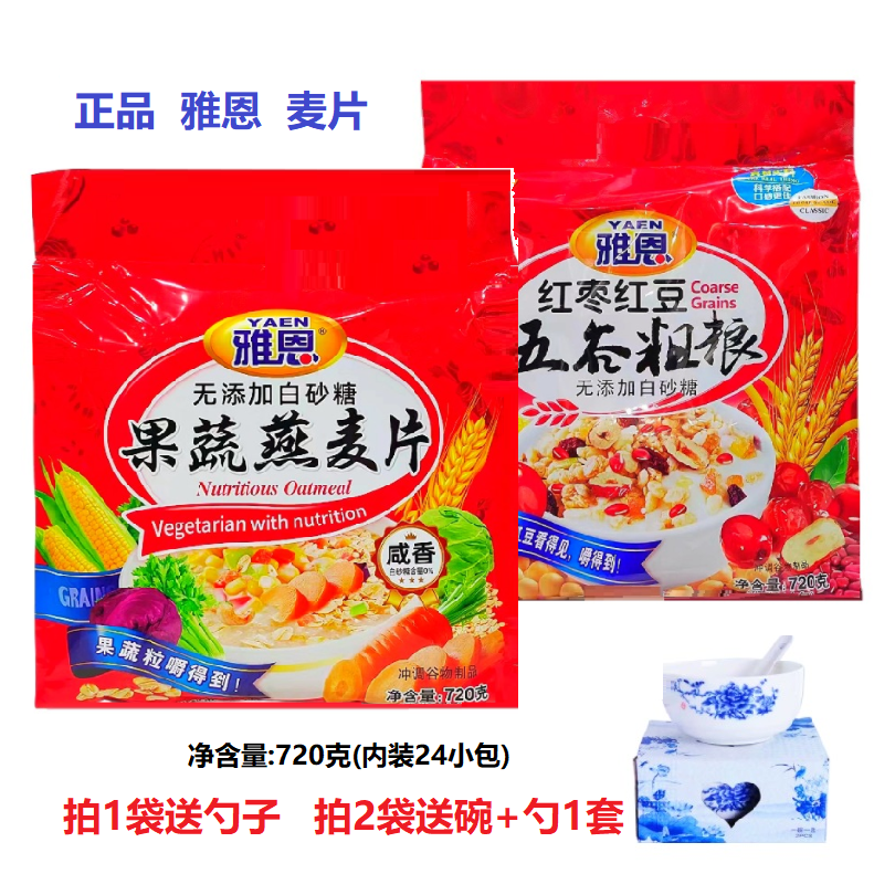 雅恩咸香果蔬燕麦片720g 素食营养早餐麦片 无白糖中老年咸味麦片