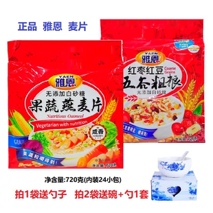 雅恩咸香果蔬燕麦片720g 素食营养早餐麦片 无白糖中老年咸味麦片