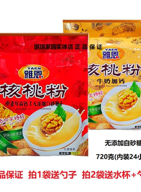 雅恩中老年高钙核桃粉添加木糖醇