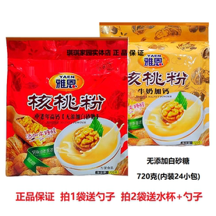 雅恩中老年高钙核桃粉720g中老年木糖醇核桃粉无添加白砂糖核桃粉