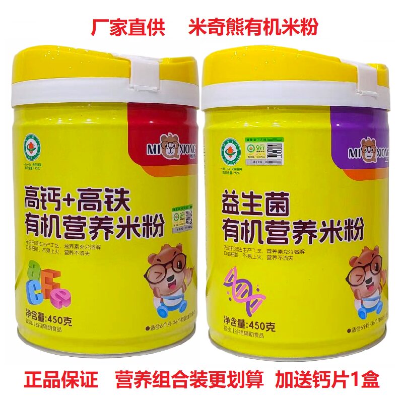 米奇熊高钙高铁有机营养米粉