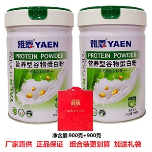 雅恩营养型谷物蛋白粉900g中老年高钙蛋白粉全家营养中老年蛋白粉