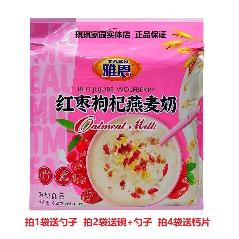 雅恩红枣枸杞燕麦奶660克 营养早餐奶 学生营养餐麦片+豆奶谷物奶