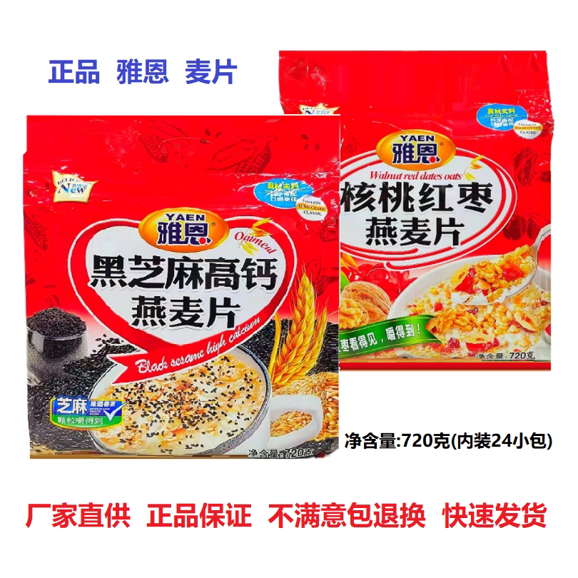 雅恩中老年免煮黑芝麻高钙燕麦片