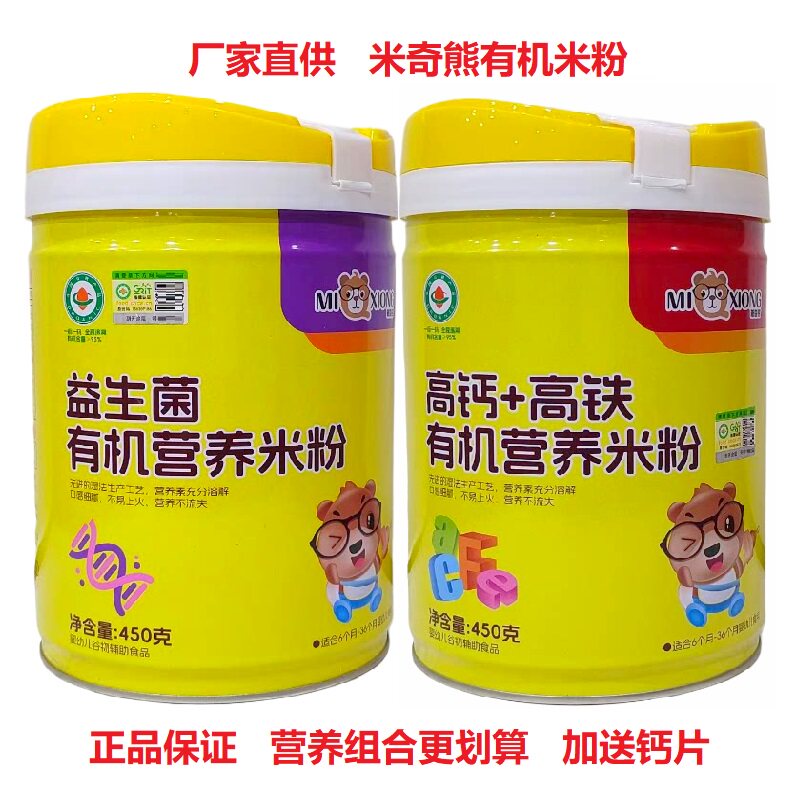 米奇熊益生菌有机营养米粉