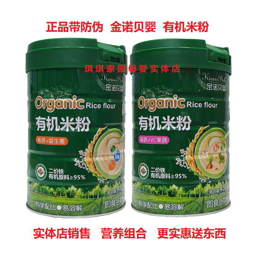 金诺贝婴儿童高铁果蔬有机米粉
