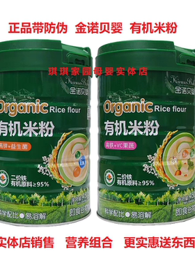 金诺贝婴高铁+VC果蔬有机米粉450克 儿童高锌益生菌有机米粉米糊