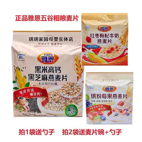 雅恩中老年黑米高钙黑芝麻燕麦片