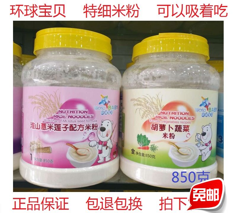 环球宝贝胡萝卜蔬菜米粉+淮山薏米莲子米粉850g婴儿特细营养米糊|msdalam kategori susu tepung/makanan tambahan/makanan/makanan ringan, suplemen makanan bayi, tepung beras/bijirin beras/sup bubur - dari Buy2taobao.com untuk memberikan perkhidmatan ejen Taobao profesional membeli