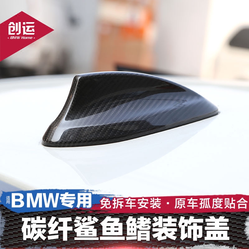 适用于宝马碳纤天线装饰盖5系改装新X1 1系3系3GT4系X5鲨鱼鳍装罩|msdalam kategori kereta/artikel/Fitting/Refit, bahagian-bahagian auto, antena kereta - dari Buy2taobao.com untuk memberikan perkhidmatan ejen Taobao profesional membeli