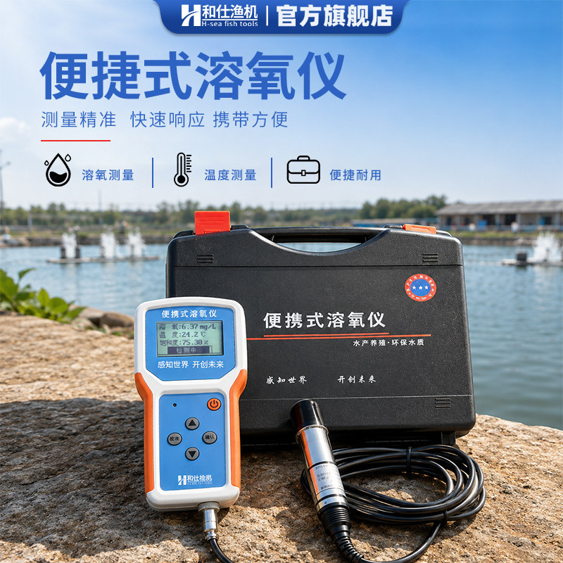 便携式手持荧光法溶氧仪溶氧检测