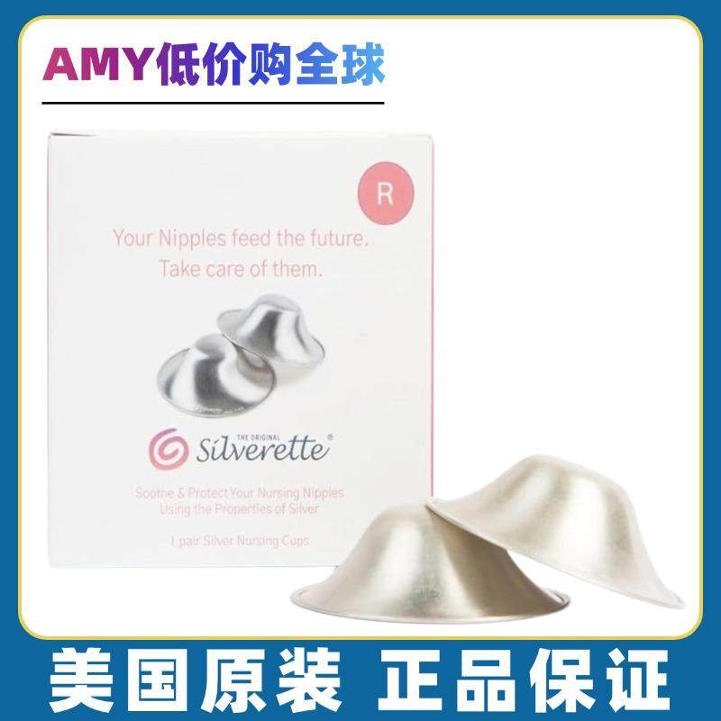 正品美国 SILVERETTE The Original Silver Nursing Cups 哺乳杯