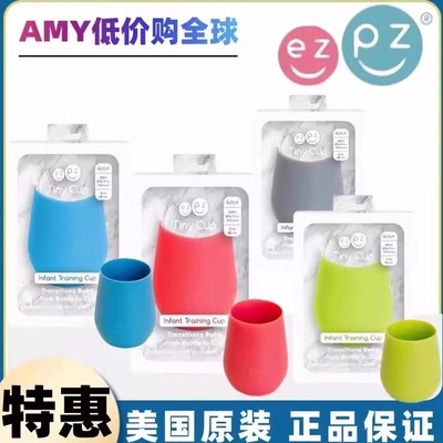正品现货ezpz 美国婴幼儿硅胶训练杯预防蛀牙敞口杯防摔60ML秒发