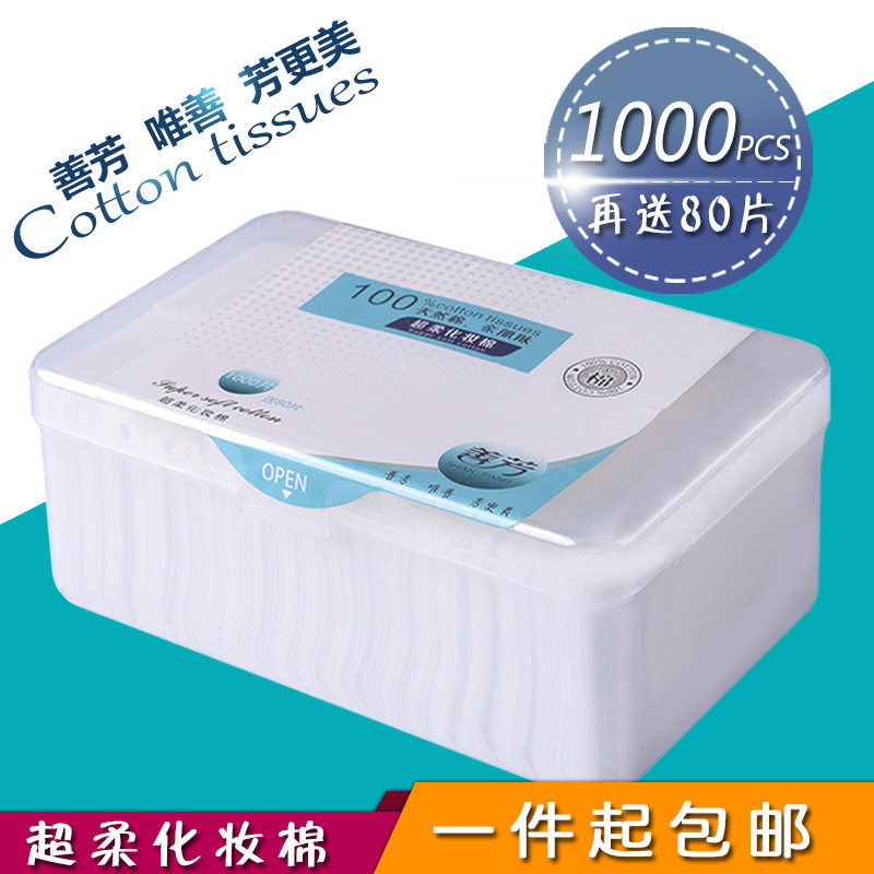 新疆棉花棉柔化妆棉盒装纯棉卸妆棉1000片装卸妆棉薄款湿敷化妆棉