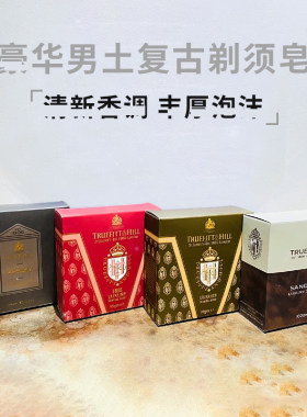 清仓~英国Truefitt & Hill豪华男士复古剃须皂檀香轻奢生日礼物皂
