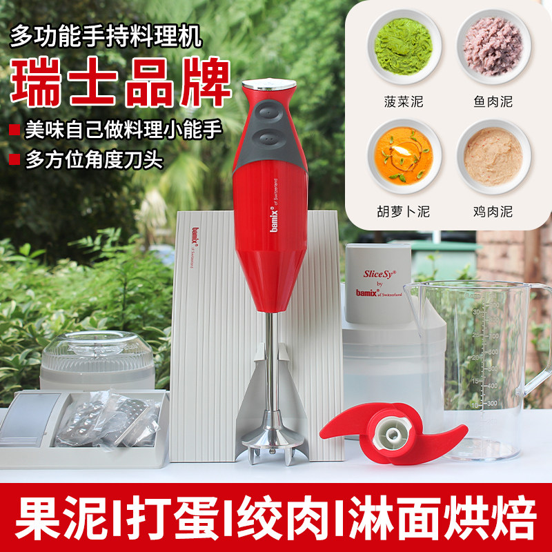 瑞士进口Bamix均质机烘培 料理机Superbox套装淋面辅食手持料理棒