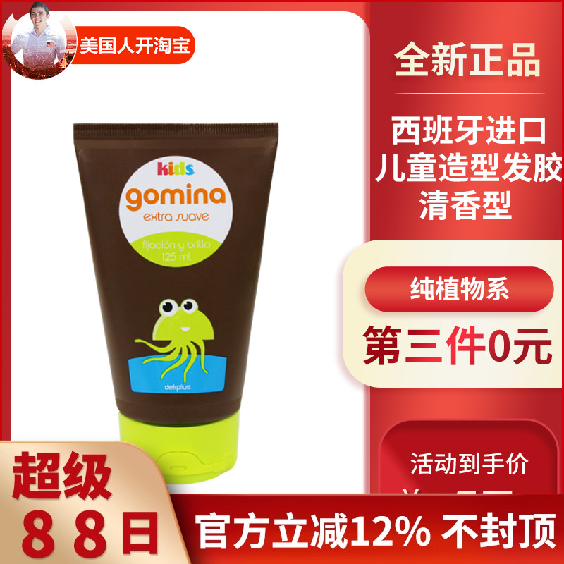 西班牙儿童发胶deliplus男女通用