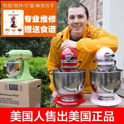 美国kitchenaid多功能厨师机