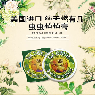 Badger贝吉獾  孩子成人可用防 虫防叮咬膏虫怕止痒膏